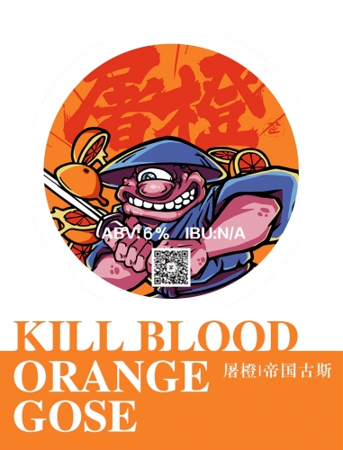 Гозе Килл Блад Ориндж Гозе