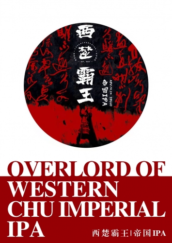 Империал ИПА