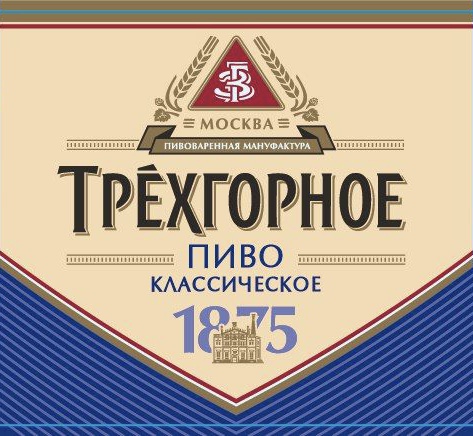 Трехгорное Классическое