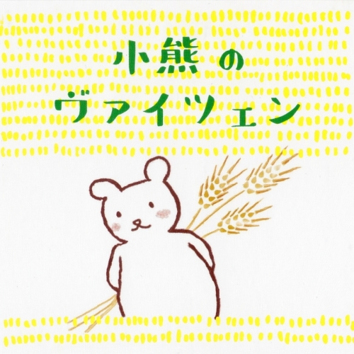 Когума но Вайцен