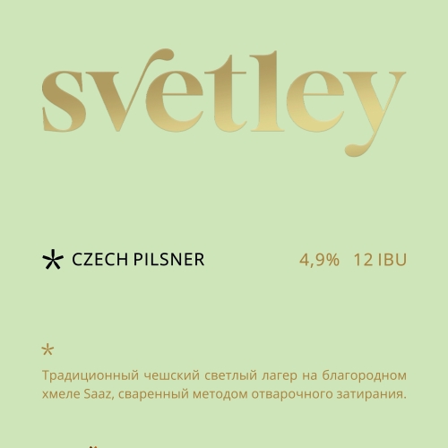 Чешский Пилснер