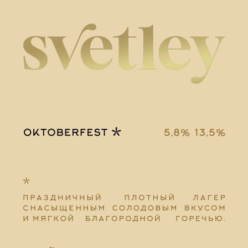 Октоберфест