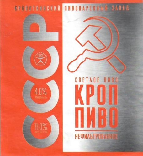 СССР Нефильтрованное