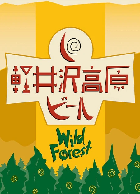 Каруидзава Коген Уайлд Форест