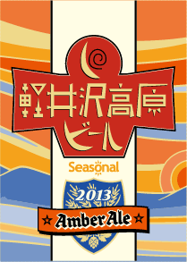 Каруидзава Коген Сизонал 2013: Амбер Эль