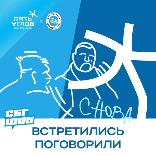 Снова Встретились Поговорили