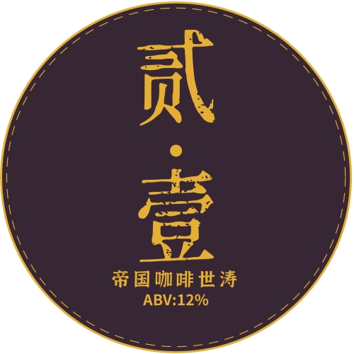 Ту он Ван Империал Коффи Стаут