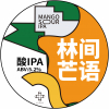 Манго Сауэр ИПА (林间芒语)