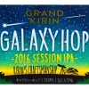 Гранд Кирин Гэлакси Хоп 2016 Сэшн ИПА