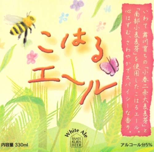 Иватэ Кура Кохару Эль