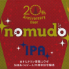 Номудо ИПА