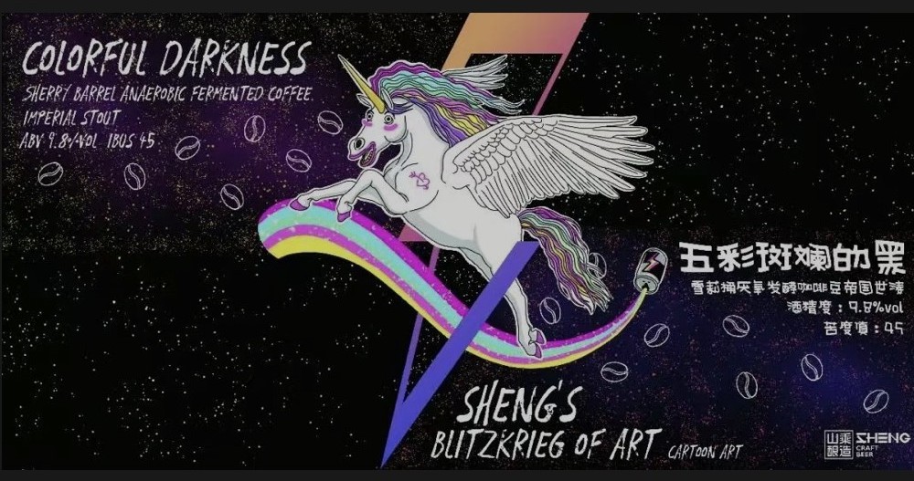 Цветная Темнота (五彩斑斓的黑)