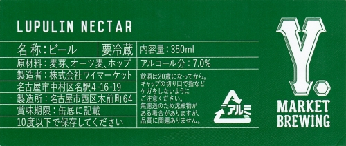 Лупулин Нектар