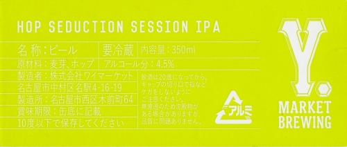 Хоп Седэкшн Сэшн ИПА