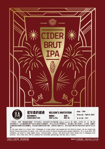 Нельсонс Инвитейшн Сидр Брют ИПА