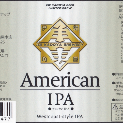 Американ ИПА