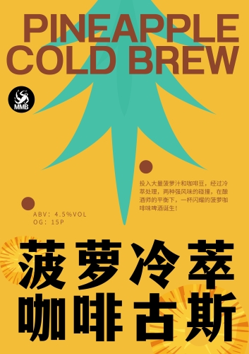 Пайнэпл Кофе Гозе（Ананас Холодного Заваривания Кофе Гозе）