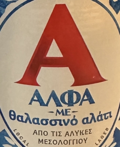 Альфа Си Солт