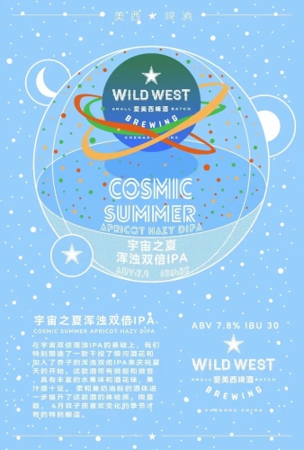 Космик Саммер Априкот Хейзи ИПА (宇宙之夏浑浊双倍IPA)