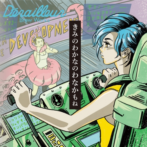 Кимино Ваканано Ванакамоне