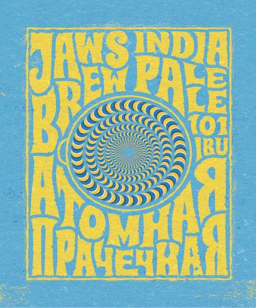 Атомная Прачечная