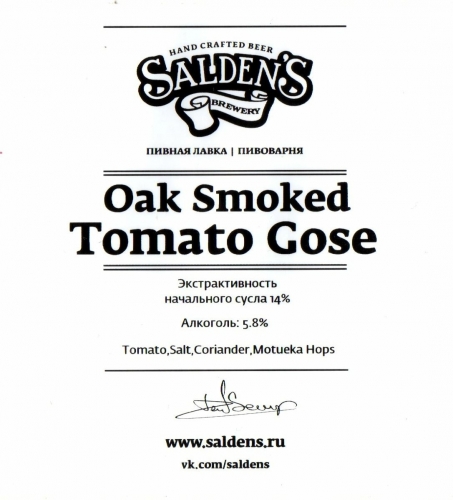 Оук смокд томато гозе