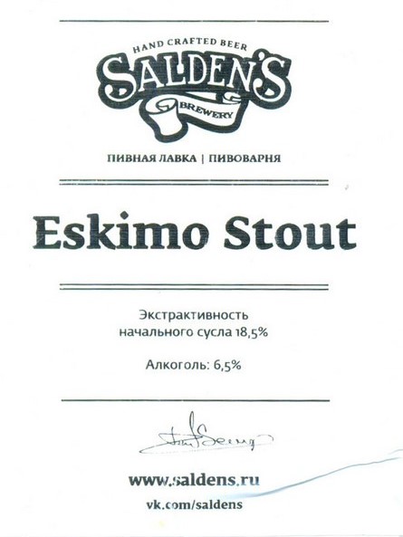 Эскимо Стаут