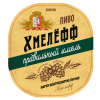 Хмелефф Золотое
