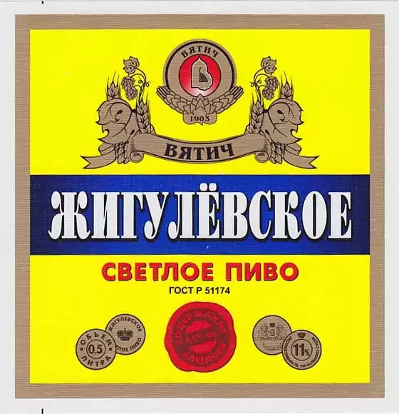 Жигулевское