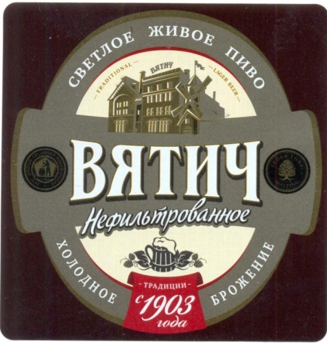 Вятич Нефильтрованное