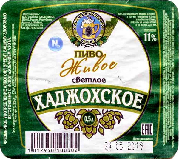 Хаджохское