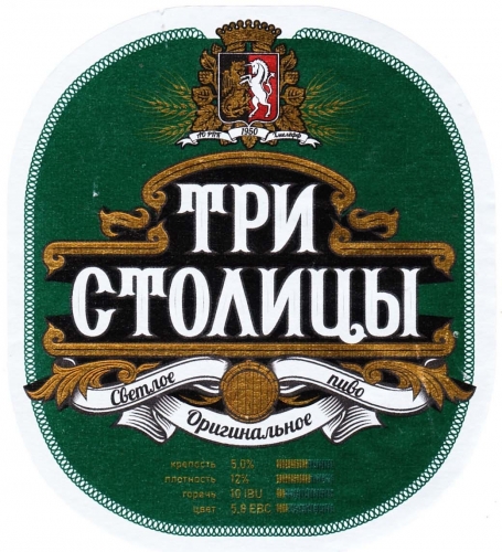 Три Столицы Ориджинал