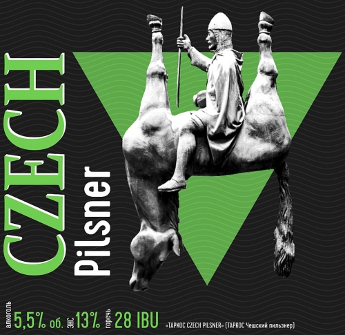 Чешский Пилснер