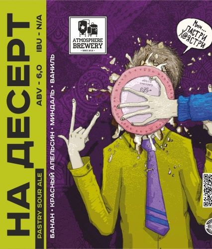 Атмосфера На Десерт