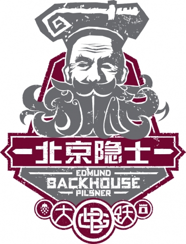 Эдмунд Бэкхаус Пилснер