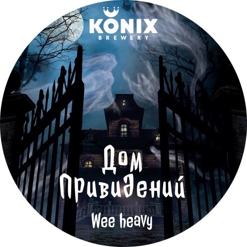 Дом Привидений