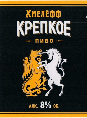 Хмелёфф Крепкое