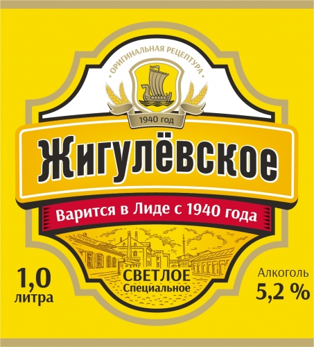 Жигулевское Специальное