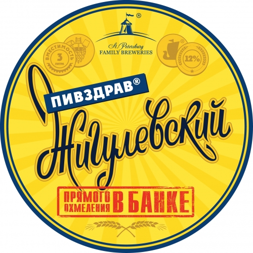 Жигулевский Пивздрав