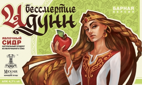 Традишнс оф Анцесторс Бессмертие Идунн