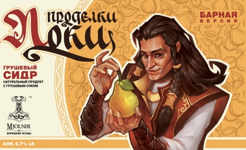 Проделки Локи