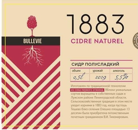 Буллеви 1883 Семисвит