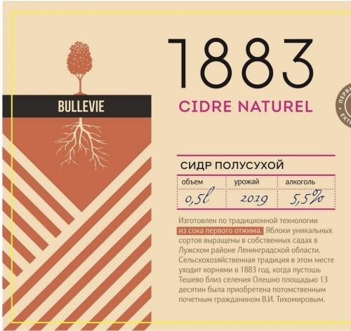 Буллеви 1883 Семидрай