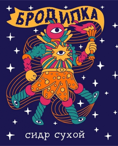 Бродилка Драй