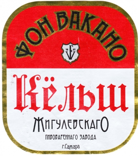 Фон Вакано Кёльш