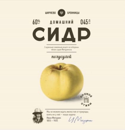 Сидр Домашний Полусухой