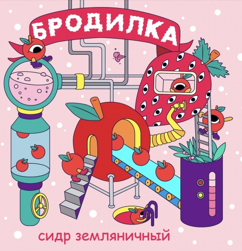 Бродилка Страуберис