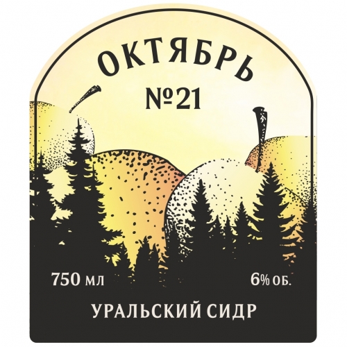 Октябрь №21