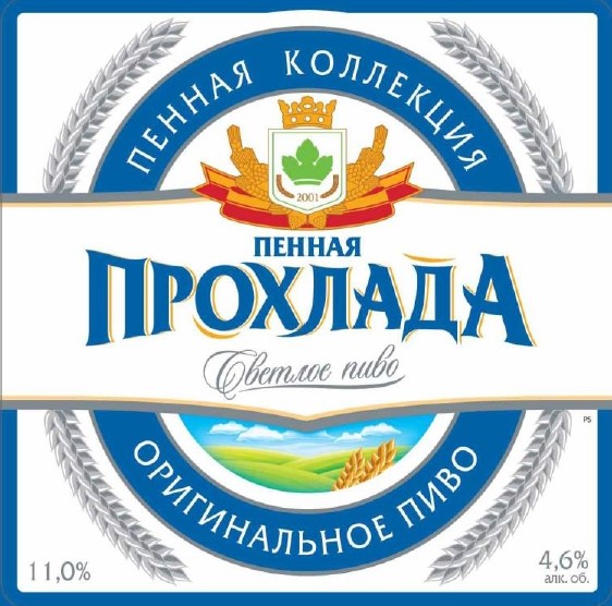Пенная Прохлада