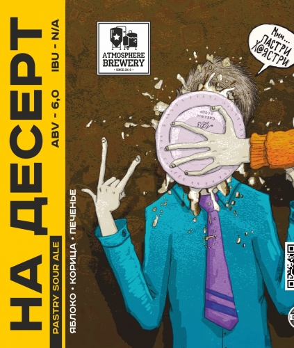 Атмосфера Эппл Синнамон Куки